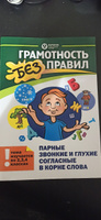 Парные звонкие и глухие согласные в корне слова/Бураков развивающие тетради/Грамотность без правил/Пишем без ошибок | Бураков Николай Борисович #4, Елена