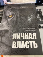 Личная власть | Мрочковский Николай Сергеевич, Толкачев Алексей Иванович #1, Insaf A.