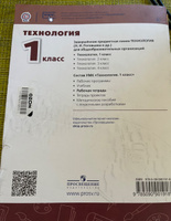 Технология 1 класс. Рабочая тетрадь. УМК "Перспектива" | Роговцева Наталья Ивановна, Анащенкова Светлана Всеволодовна #1, Марина