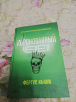 Коронованный череп. Детектив | Честертон Гилберт Кит #6, Сергей Ц.