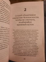 24 закона обольщения для достижения власти (обл) #8, Илья Б.