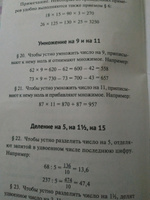 Книга Быстрый счет: Тридцать простых приемов устного счета | Перельман Яков Исидорович #3, Галина М.