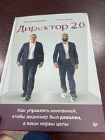 Директор 2.0. Как управлять компанией, чтобы акционер был доволен, а ваши нервы целы | Трушков Дмитрий, Агаев Ильяс #7, Марина Т.