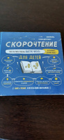 Скорочтение для детей 6-9 лет. Как научить ребёнка читать быстро и понимать прочитанное. Книга-тренинг | Ахмадуллин Шамиль Тагирович #5, Светлана Е.