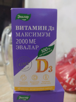 Витамин Д3 максимум 2000 МЕ Эвалар, мягкие желатиновые капсулы по 0,3 г, №60 #240, Марина У.