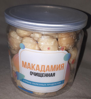 Орех Макадамия очищенный, Банка 250гр, Страна Полезных Продуктов #3, Татьяна О