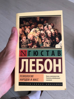 Психология народов и масс | Лебон Гюстав #75, Никита Т.