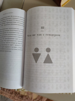 Гендерная мозаика. Разоблачение мифа о мужском и женском мозге | Джоэл Дафна #3, Ольга С.