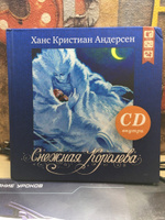 Г.К.Андерсен Снежная королева. Книга +аудиокнига на CD + раскраска + веселые задания | Андерсен Ганс Кристиан #3, Максим Ш.