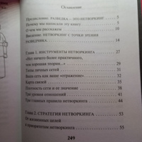 Нетворкинг для разведчиков. Как извлечь пользу из любого знакомства | Вавилова Елена Станиславовна, Безруков Андрей Олегович #3, Елена Д.