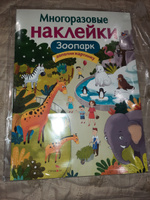 Зоопарк. Многоразовые наклейки | Александрова О. #1, Наталья Г.