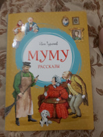 Муму. Рассказы | Тургенев Иван Сергеевич #1, Елена К.