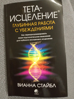 Тета-исцеление: Глубинная работа с убеждениями | Стайбл Вианна #8, ЛюдмиллаАС