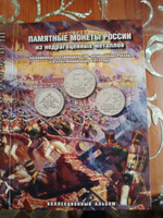 Набор. Альбом-планшет для 2, 5-руб монет к 200-летию Победы России в войне 1812 года + Чистящее средство для монет "Асидол" #4, Роомет А.