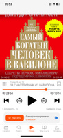 Самый богатый человек в Вавилоне | Клейсон Джордж Самюэль | Электронная аудиокнига #3, Юлия Р.