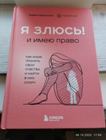 Я ЗЛЮСЬ! И имею право. Как маме принять свои чувства и найти в них опору | Пархитько Лидия #5, Елена Е.