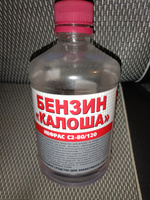 Растворитель "Калоша" РБ, бутылка 0,5 л #2, Георгий Ч.