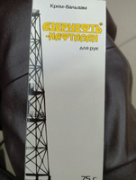 Крем-бальзам для рук Азернефть-Нафталан 75 г #2, Лариса И.