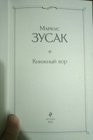 Книжный вор. | Зусак Маркус #73, Арина Б.