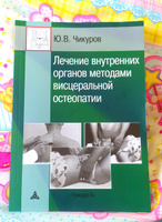 Лечение внутренних органов методами висцеральной остеопатии | Чикуров Юрий Валентинович #3, Вика 