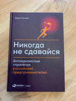 Никогда не сдавайся. Антикризисные стратегии российских предпринимателей | Сунцова Дарья #2, Станислав Б.