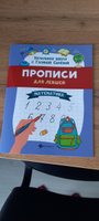 Прописи для левшей: Математика | Сычева Галина Николаевна #7, Наталья Н.