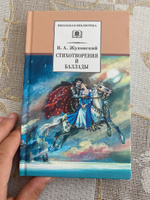 Стихотворения и баллады Жуковский В.А. Школьная библиотека Внеклассное чтение Детская литература Книги для детей 4 5 класс | Жуковский Василий Андреевич #11, Казбек Г.