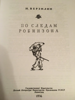 По следам Робинзона #8, Ольга