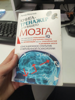 Книга-тренажер для вашего мозга | Могучий Антон #40, Александр И.