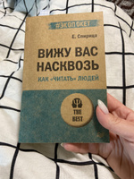 Вижу вас насквозь. Как "читать" людей (#экопокет) | Спирица Евгений Валерьевич #136, Юлия П.