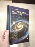 Астрономия. Популярные лекции | Сурдин Владимир Георгиевич #1, Марина П.