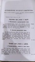 Элементарная физика для средних учебных заведений. Со многими упражнениями и задачами: Введение, основные сведения из механики, тяжесть, жидкости, газы, теплота. Вып.1.  | Киселев Андрей Петрович #3, Александра К.