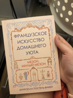 Французское искусство домашнего уюта | Постель-Винней Даниэлла #20, Валерия М.