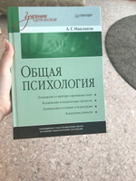 Общая психология: Учебник для вузов | Маклаков Анатолий Геннадьевич #2, Анастасия Х.