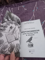 Некрономикон. Для колдунов и ведьм. Ежедневник. Блокнот | аль-Хазред Абдул #41, Наталья Ч.