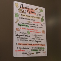 Магнитный планер на холодильник, правила дома, правила кухни, планер на холодильник #30, Ольга С.