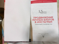 Продвижение личных блогов в Инстаграм: пошаговое руководство | Митрошина Александра Александровна #8, Валерия К