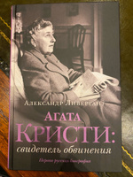 Агата Кристи: свидетель обвинения #1, Алексей Б А.