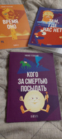 Кого за смертью посылать. Книга III. | Успенский Михаил Глебович #1, Котов Андрей