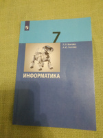 Информатика. 7 класс. Учебник. Информатика. Босова |  Босова Л. Л. #8, Андрей С.