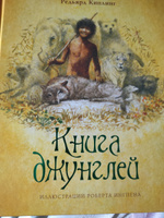 Книга джунглей | Киплинг Редьярд Джозеф #5, Павел Булгаков