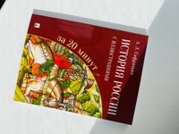 История России с иллюстрациями за 20 минут. для школьников и уроков истории | Сафразьян Александр Леонович #6, Любовь М.