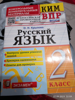 ВПР Русский язык 2 класс. Контрольные измерительные материалы. ФГОС | Крылова Ольга Николаевна #1, Людмила К.