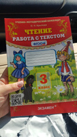 Чтение. Работа с текстом. 3 класс. Крылова | Крылова Ольга Николаевна #1, Анна П.