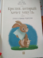 Кролик, который хочет уснуть. Сказка в помощь родителям(новая обложка) #16, Ульяна Ш.