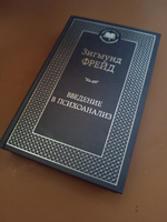 Введение в психоанализ | Фрейд Зигмунд #60, Светлана М.