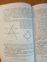 Элементарная геометрия. Киселёв А.П. 1927 | Киселёв Андрей Петрович #7, Арина Ч.