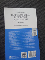 Настольная книга следователя и дознавателя.-4-е изд. | Безлепкин Борис Тимофеевич #5, Алена Ш.