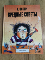 Вредные советы - 1. Рис. А. Мартынова | Остер Григорий Бенционович, Мартынов Андрей Евгеньевич #4, Артем Б.