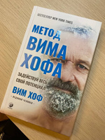 Метод Вима Хофа: Задействуй весь свой потенциал | Хоф Вим #27, Тамерлан Г.